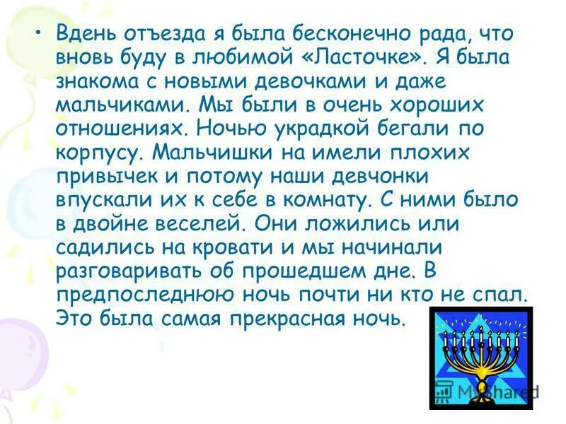 Летние каникулы сочинение. Сочинение летний день. Сочинение на тему каникулы 3 класс. Сочинение зимние каникулы. Сочинение как я провел каникулы 2 класс