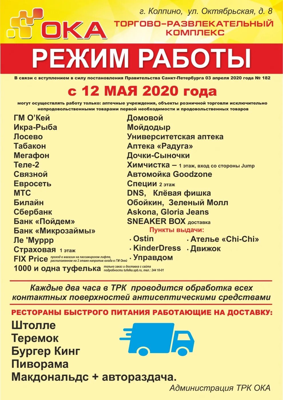 Работа колпино октябрьская 8. Джампер ока колпино. Работа колпино октябрьская 8. Ока колпино. Торговый центр ока в колпино.