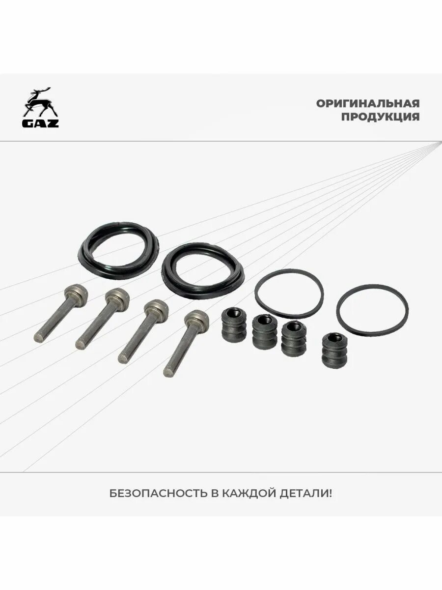 Ремкомплект суппорта ГАЗ 3110. 3110-3501412 Ремонтный комплект скобы переднего. Ремкомплект суппорта ГАЗ 3302. 3110-3501412 Ремонтный комплект.