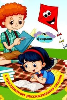 Сказочный 26