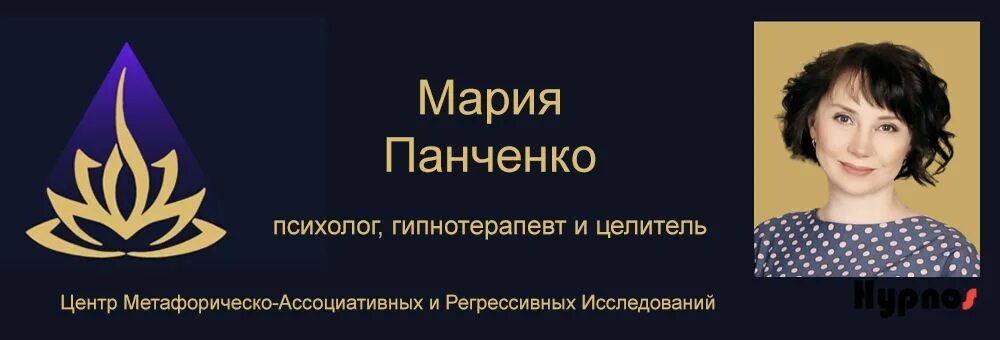 Психолог регрессолог. Мария панченко регрессолог. регрессолог марина богословская. регрессолог-психолог визитки. визитка регрессолога.