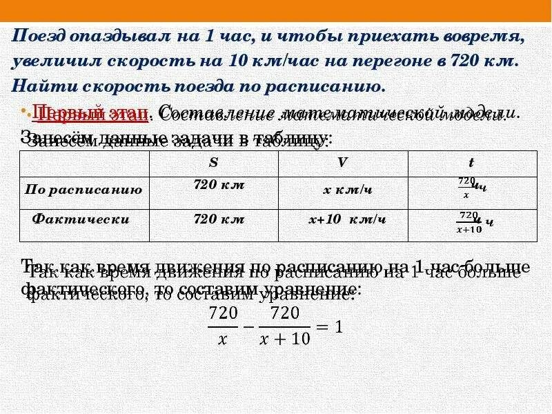 Скорый поезд за 7 часов