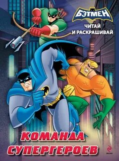 Про супергероя читать