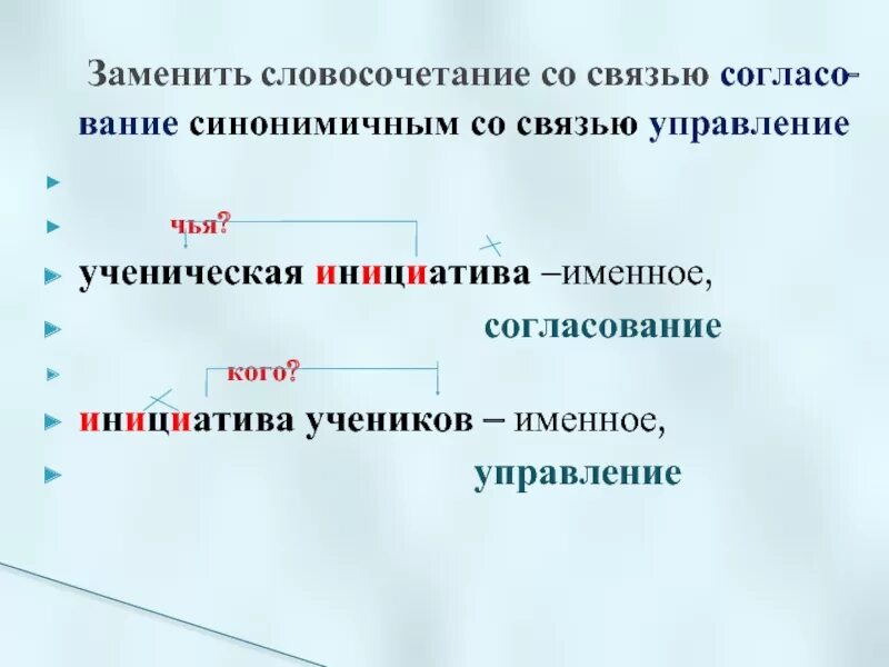 Словосочетание именное согласование. Именное управление словосочетание. Именное управление примеры словосочетаний. Связь управление. Виды словосочетаний именное