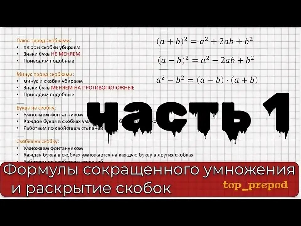 Минус 5 плюс в скобках минус 10. Скобка а перед ней минус. Точка перед скобкой или после. Плюс или минус перед скобками тренажёр 6 класс. Минус перед матрицей.