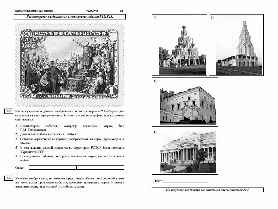 Тесты и задания по истории. ЕГЭ история. Задания к иллюстрациями. ЕГЭ по истории задания. Задания с иллюстрациями ЕГЭ по истории. Задания по культуре ЕГЭ история.