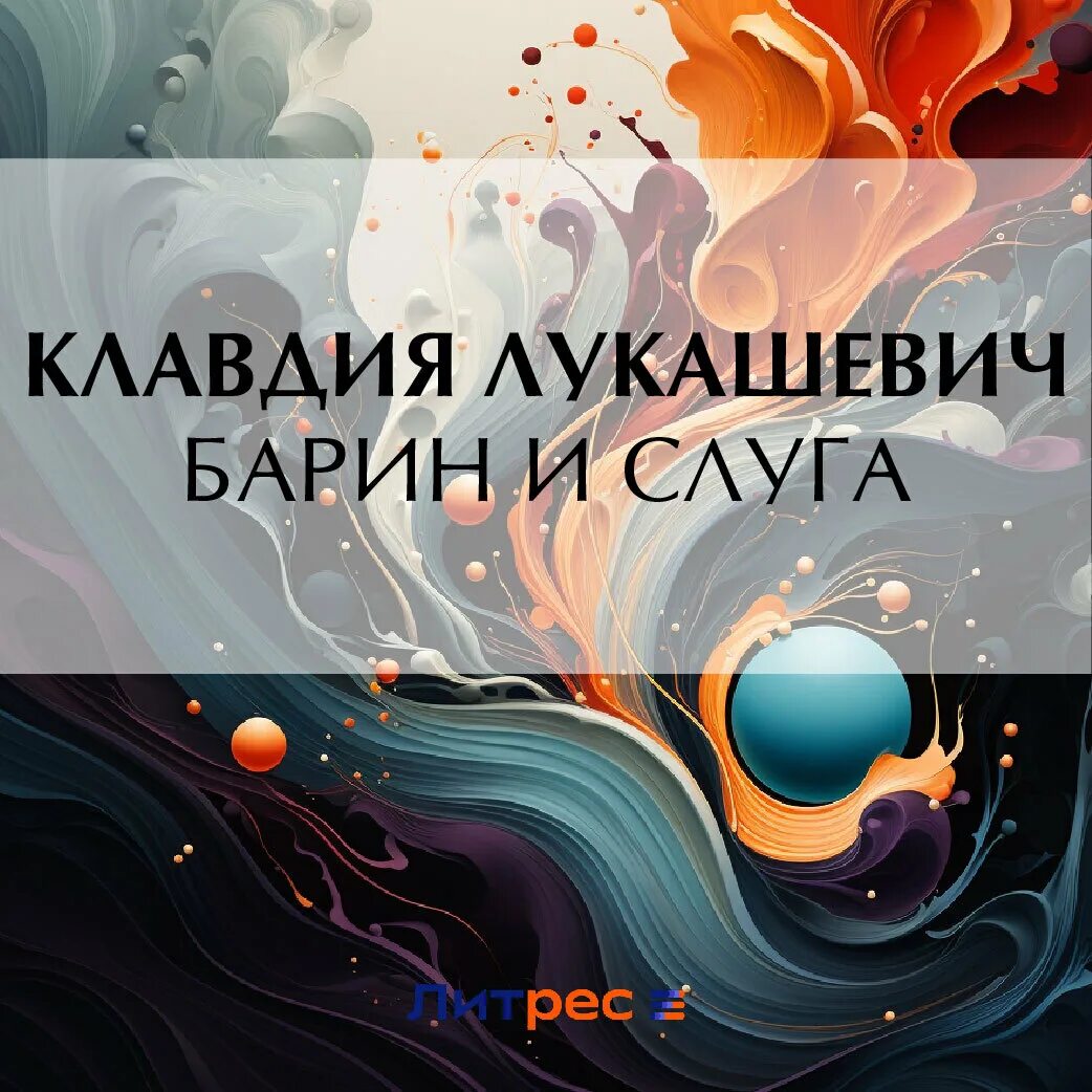 Читать книгу барин. Читать книгу барин