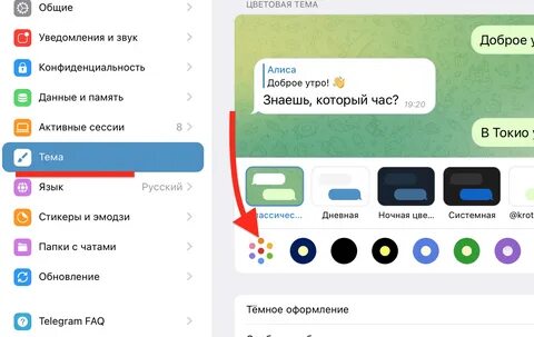 Как сделать темы в тг чате