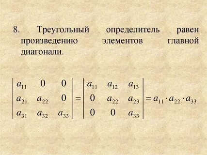 Произведение определителей равно определителю произведений