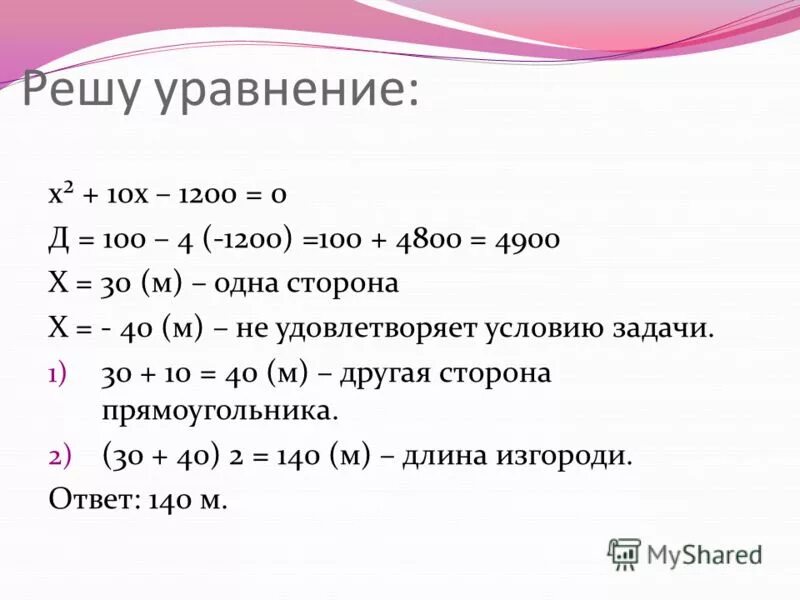 Решить уравнение х 9 10 1