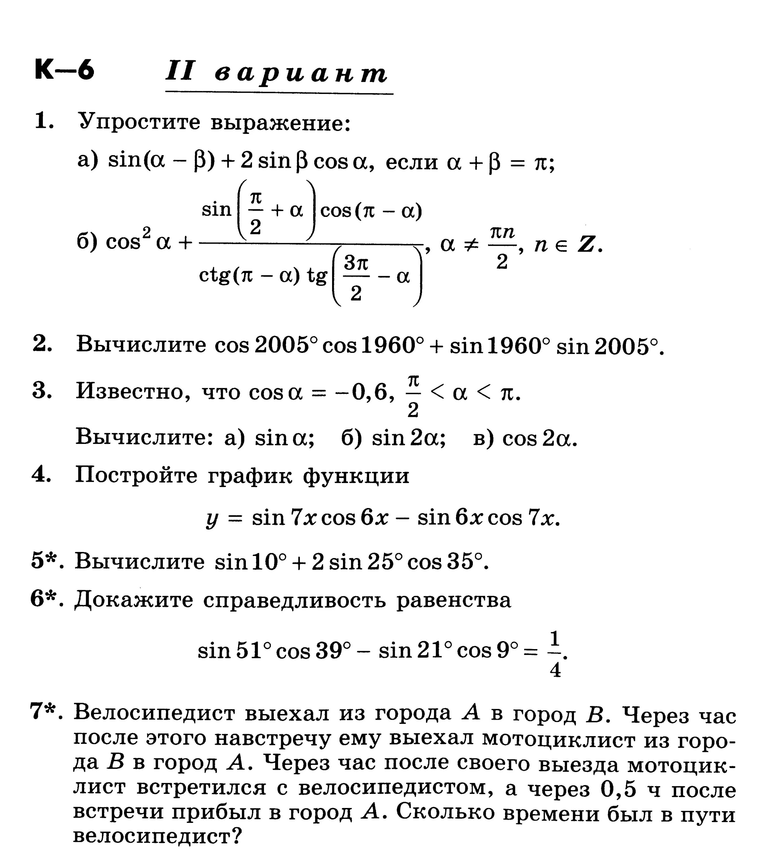 Программа никольского. Программа по Алгебра 10 класс контрольные. Кр по алгебре 10 класс Никольский. Контрольная работа по алгебре 10 класс Никольский. Контрольная работа тригонометрия 10 класс Никольский.