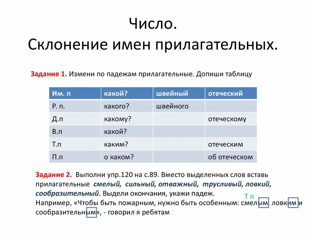 Тренажер окончание 3 класс. Окончания прилагательных тренажер. Падежные окончания прилагательных 3 класс. Тренажер падежные окончания прилагательных 4 класс. Падежные окончания прилагательных 3 класс тренажер.