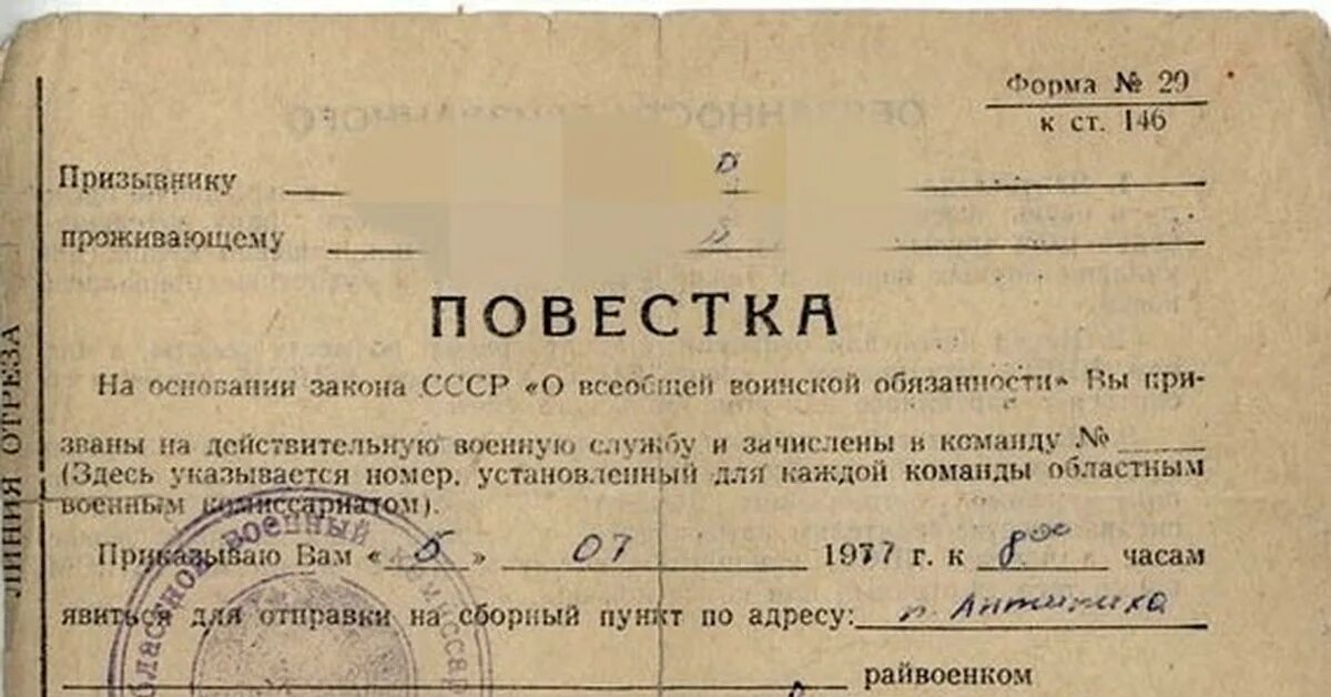 Призывной отзыв. Повестка в армию СССР. Повестка в военкомат СССР. Повестка в военкомат на призыв в армию. Повестка СССР на войну.