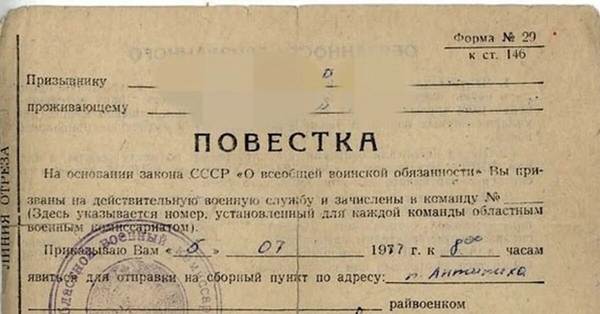 Приказ о дополнительном призыве на военную службу. Повестка в армию СССР. Повестка в военкомат СССР. Gjdtcnrb d fhbvb.. Повестка в военкомат на призыв в армию.