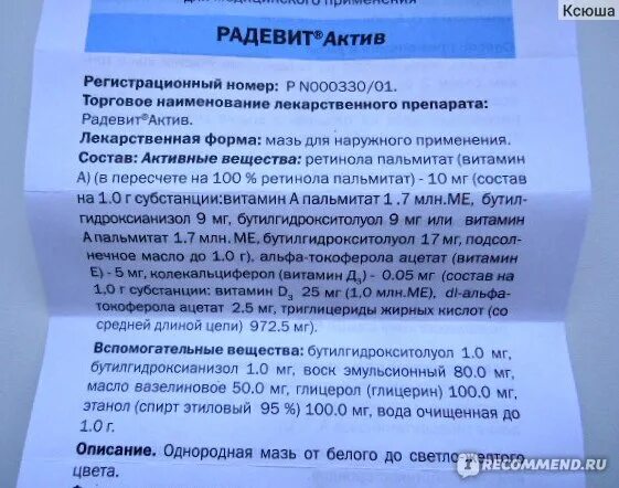 Радевит актив купить. Радевит. Радевит мазь. Радевит Актив крем для лица. Радевит состав.