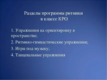 Программа ритмика 6 класс