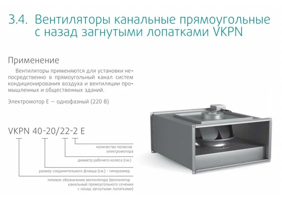 Вентиляторы канальные отзывы. Вентилятор vkpn 70-40/45-4d-pr. вентилятор vkpn 800-500/50-4d. вентиляторы канальные прямоугольные вкпн. вентилятор vkpn 90-50/56-4d-ec.