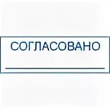 Не согласовано не с кем