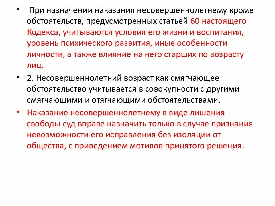 Назначение наказания несовершеннолетним. Особенности назначения наказания несовершеннолетним. Обстоятельства учитываемые при назначении наказания. При назначении наказания несовершеннолетнему учитываются. Какие обстоятельства учитываются