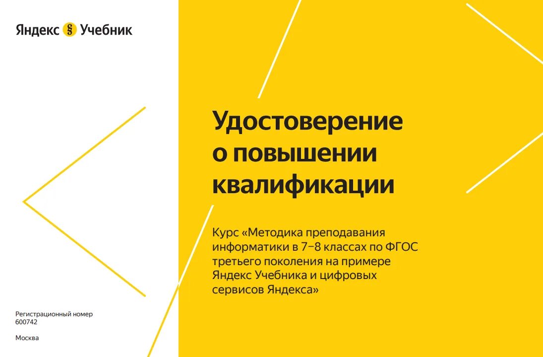 Методика преподавания информатики курсы
