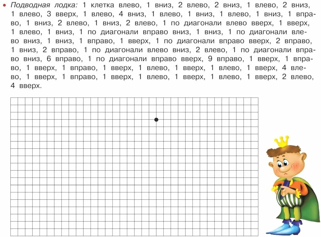 Графический диктант 3 класс. Графический диктант 3 класс без рисунка. Графический диктант для детей 4-5 лет. Графический диктант 4 класс. Методика эльконина графический диктант