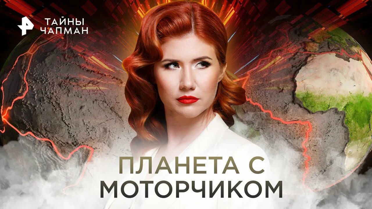 Чапман последний выпуск 2023
