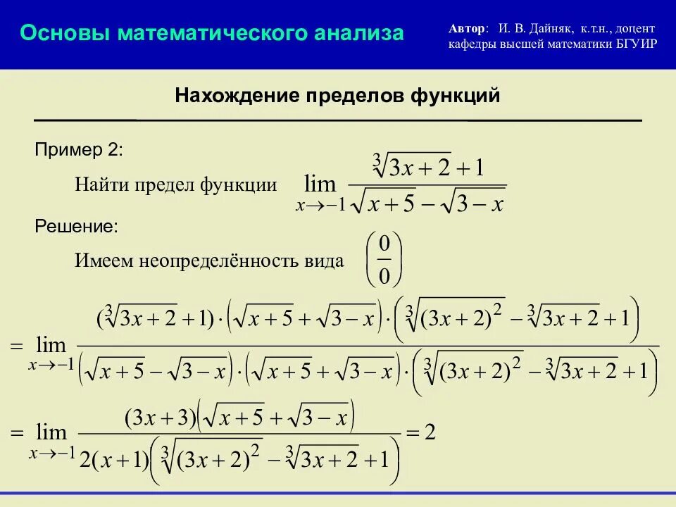 Неопределенности в математическом анализе. Математический анализ примеры. Предел функции Высшая математика. Виды неопределенностей в пределах.