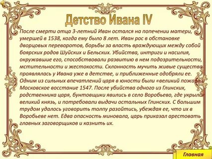 Детство и юность ивана 4