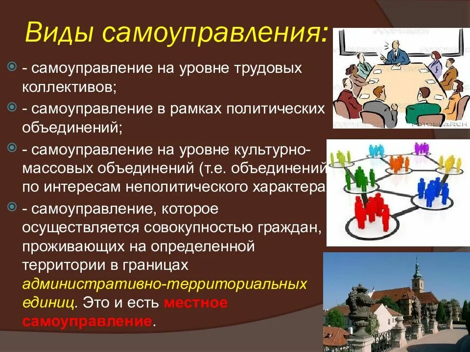 Доклад на тему самоуправление. Самоуправление это в истории. Организация крестьянского самоуправления 1861. Система органов власти в рф,органы местного самоуправления. Органы местного самоуправления в рф.