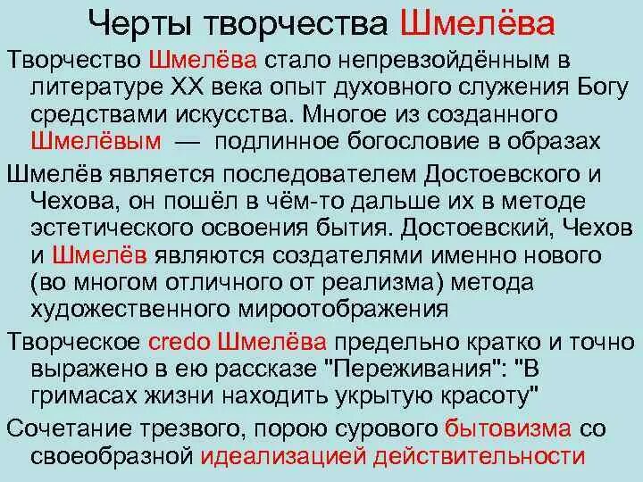 Особенности творчества Шмелева. Шмелев особенности творчества. Рассказ о творчестве Шмелева. Темы творчества Шмелева.