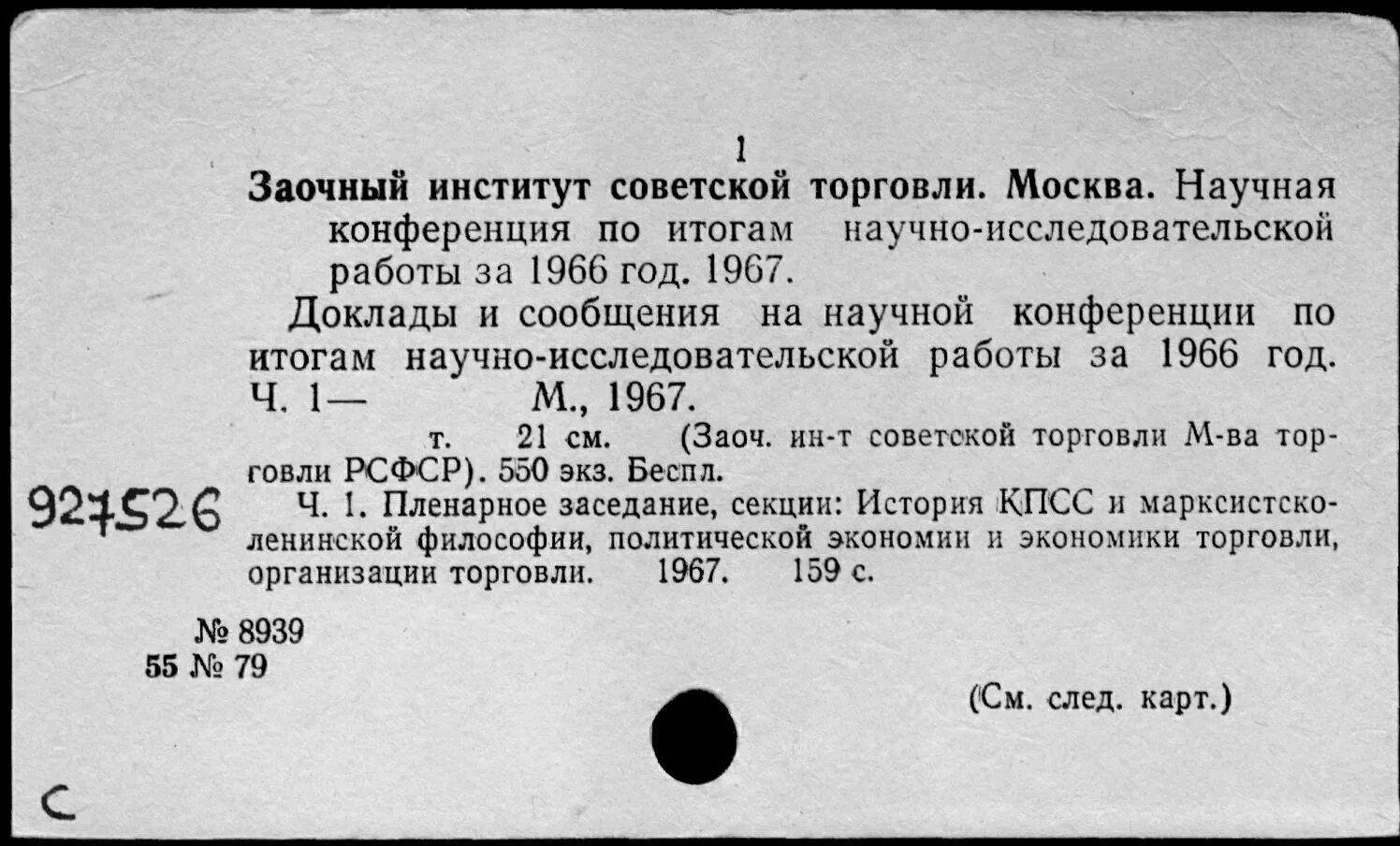 Право 33. Заочный институт Советской торговли. Институт Советской торговли в Москве. Ленинградский институт Советской торговли. Институт торговли в СССР.