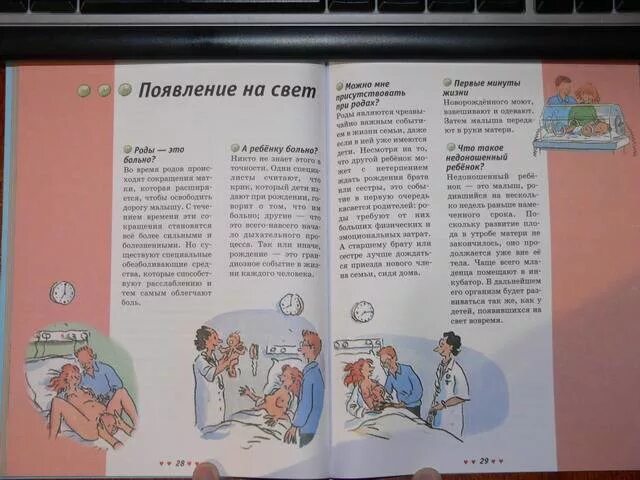 Читать про роды. Энциклопедия откуда берутся дети. Книжка для детей откуда берутся дети. Книга отношения половые для детей. Старая книга о половом воспитании.