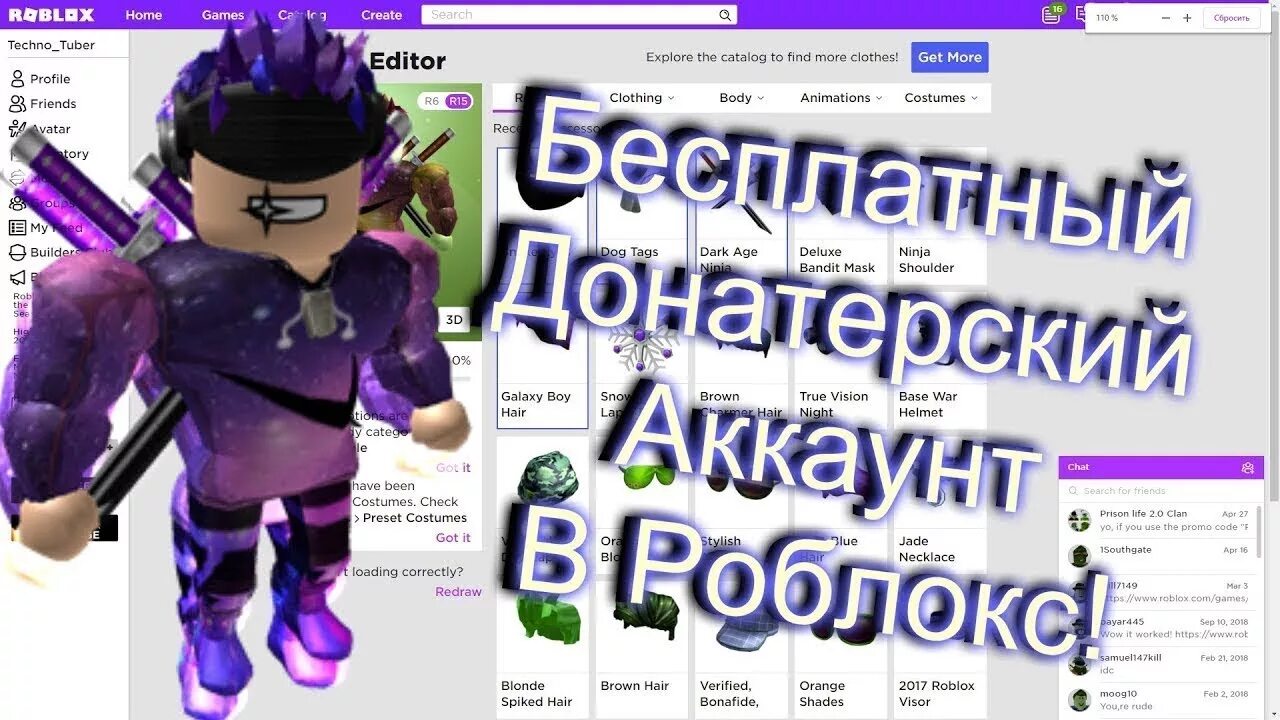 донатерский аккаунт в роблокс. аккаунты роблокс скины. донатерский скин в роблоксе. Roblox донатерский. аккаунты роблокс скины.