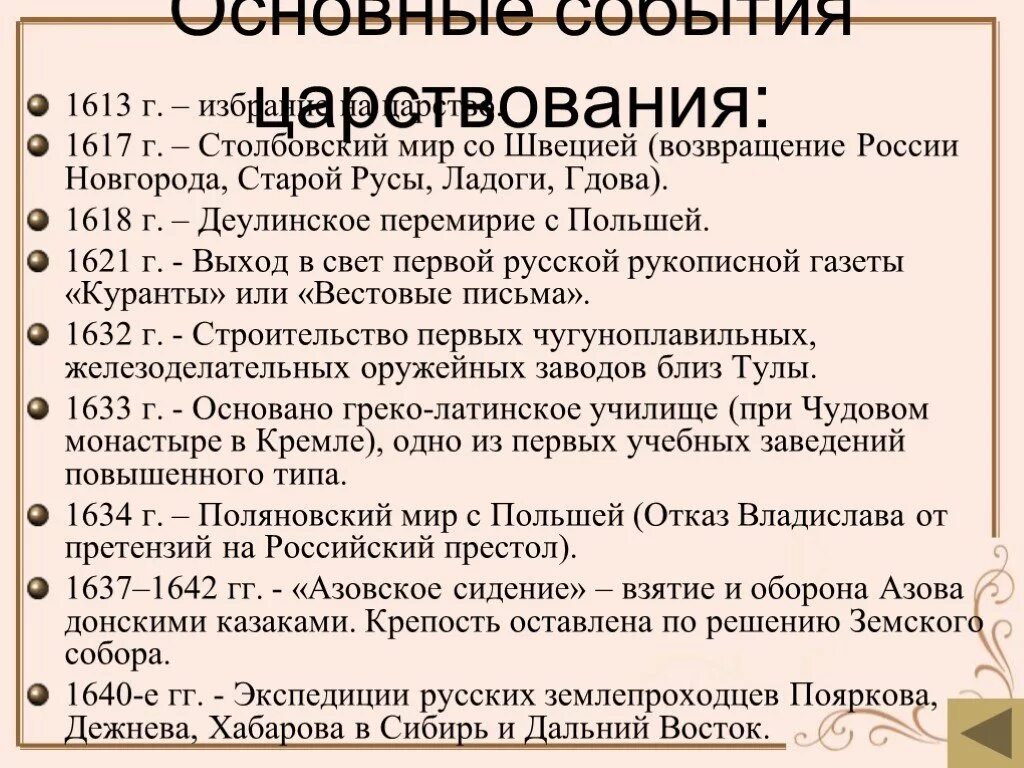 Различия андрусовского и деулинского перемирия для россии. Деулинское перемирие 1618. 1618 Деулинское перемирие с Польшей. Столбовский мир и Деулинское перемирие. Деулинское перемирие 1634.