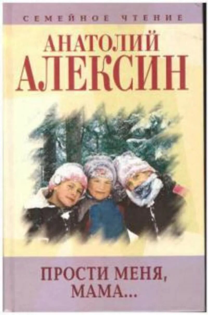 А г алексин произведения на тему детства