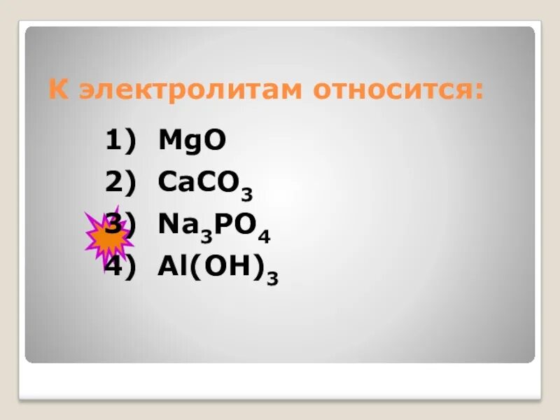 Электролитами являются. К электролитам относится. Что не является электролитом. Кто относится к электролитам.