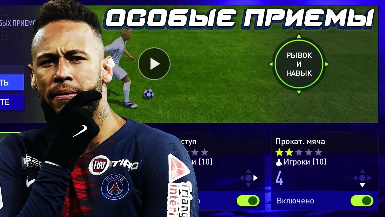 Финты в фифа мобайл. Как делать эластико фифа. Fifa mobile 20. Финты в фифа 18 на ps4. Фифа мобайл особые приемы.