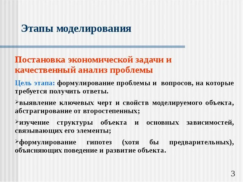 Математическая постановка задачи оптимизации. Экономическая постановка задачи. Экономическая задача с графиком. Постановка аналитической задачи химия. Система постановки задач.