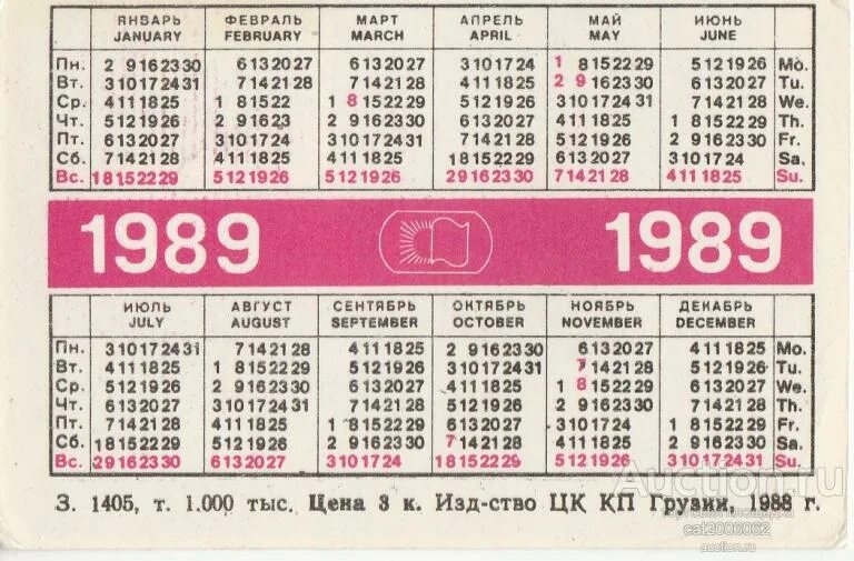 Январь 1989. 1989 День недели. Календарь 1989 года. Календарь за 1989 год. 31 апреля какой день недели