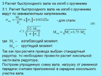 Расчет на прочность при кручении