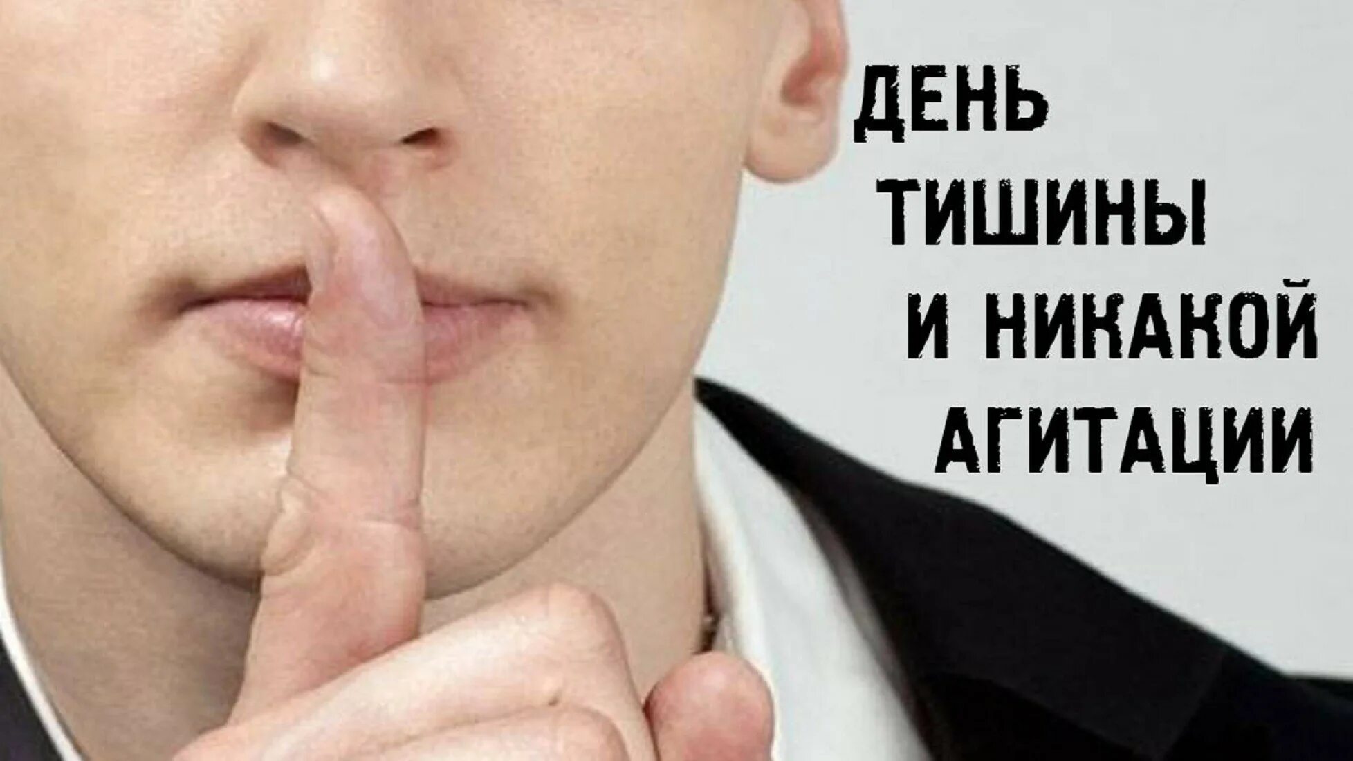 Мы пригласили тишину