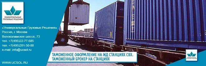 Таможенный контроль жд. Железнодорожный таможенный пост. Железнодорожный таможенного поста. Жд таможня. Железнодорожный таможенный пост.