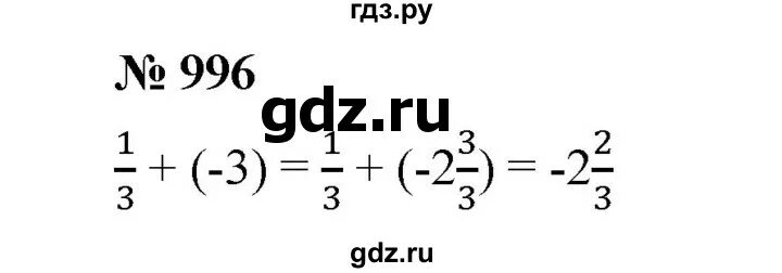 Математика 6 класс страница номер 996. Математика 6 класс номер 997. Математика 6 класс ном 998.