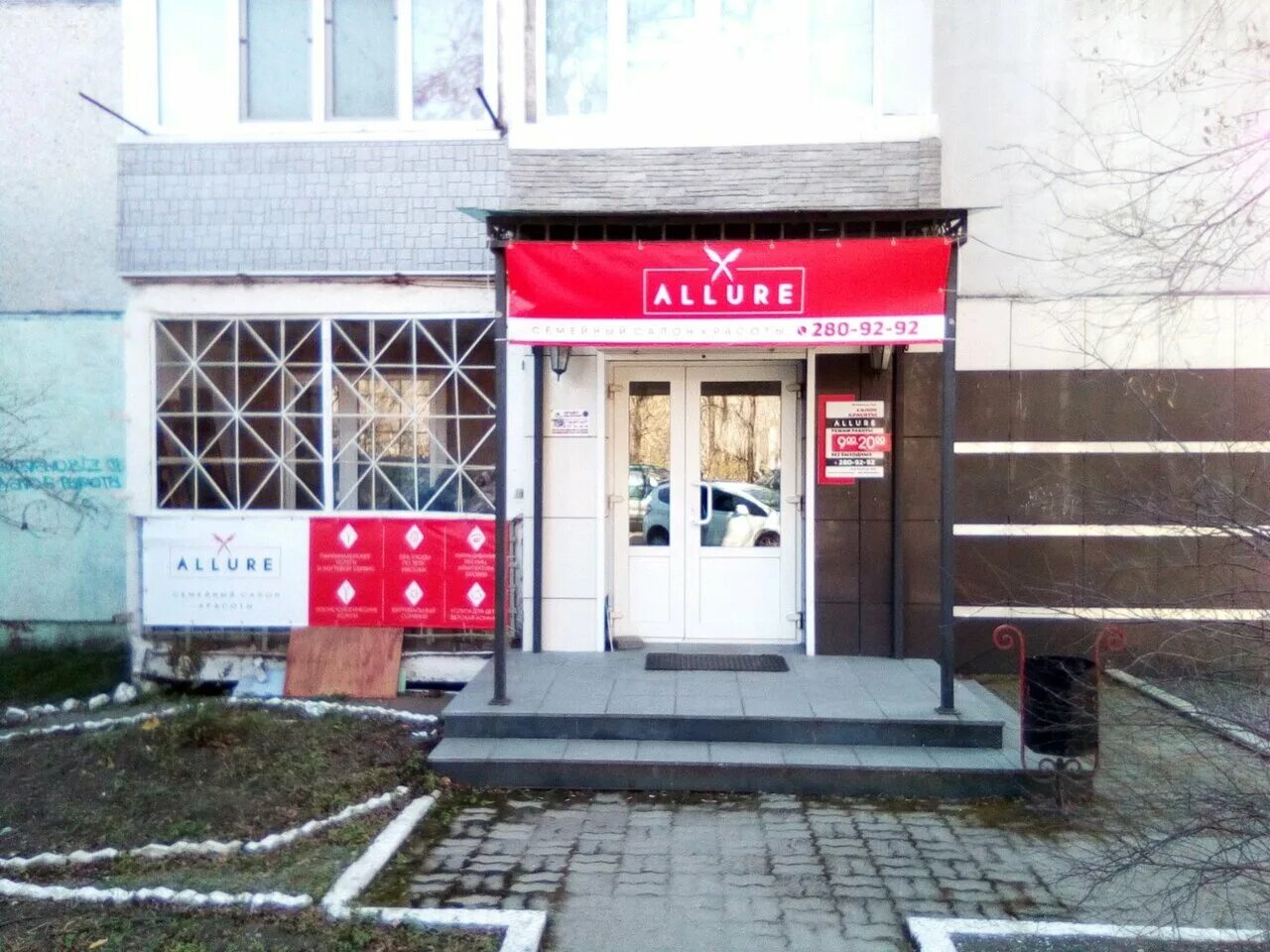 Воропаева 41а владивосток. Аллюр владивосток. Аллюр владивосток. Гостиница приморье владивосток. Аллюр владивосток.