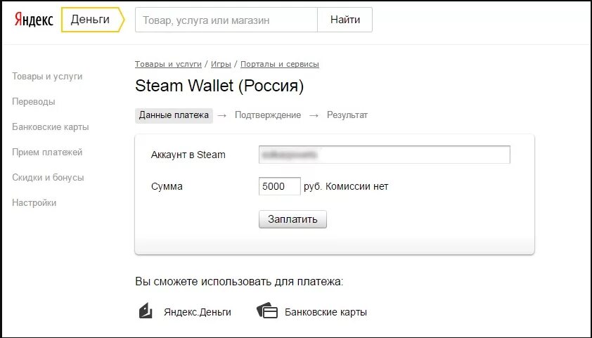 Деньги на стим через сбербанк