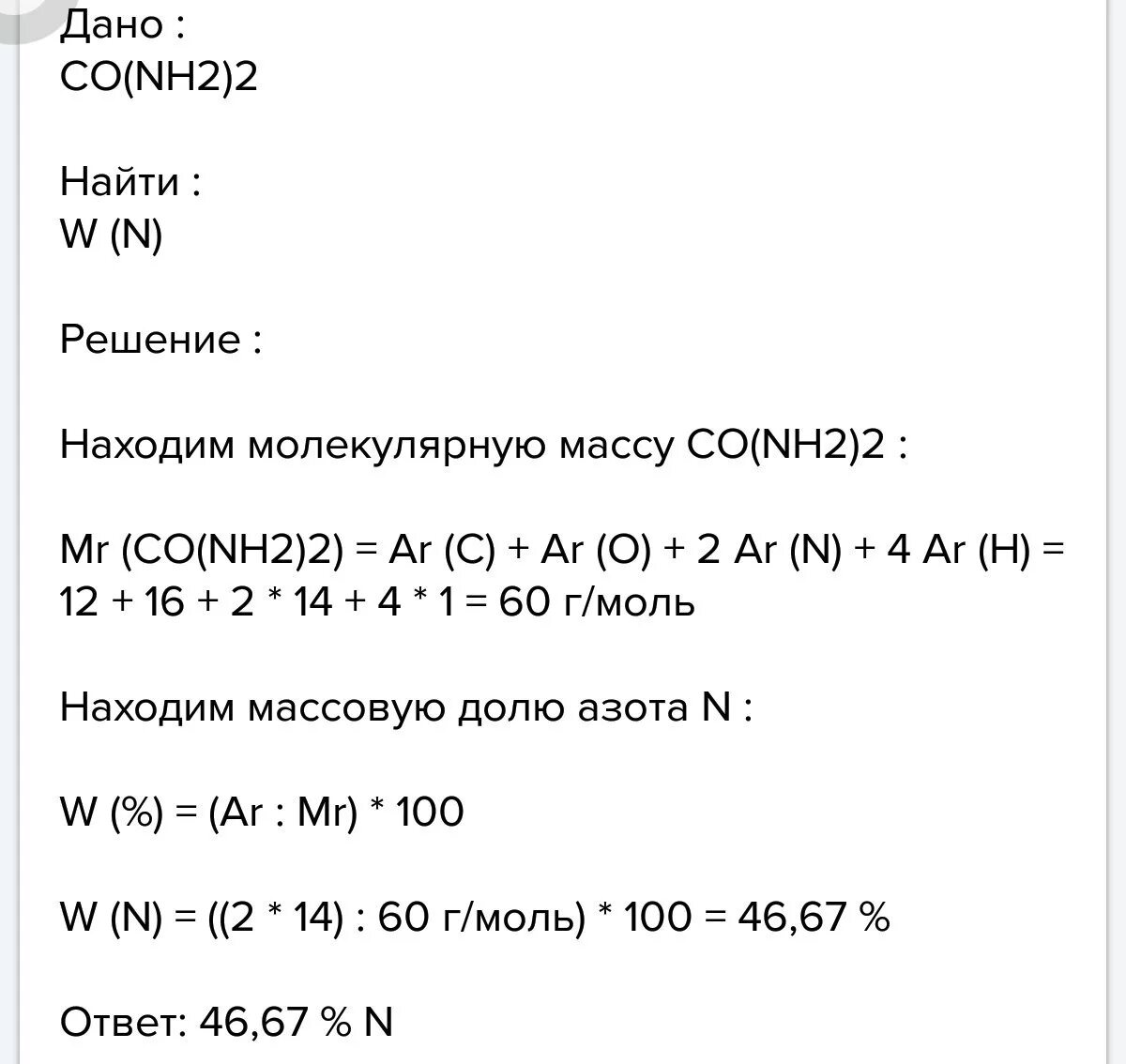 Вычислите массовую долю азота в соединении