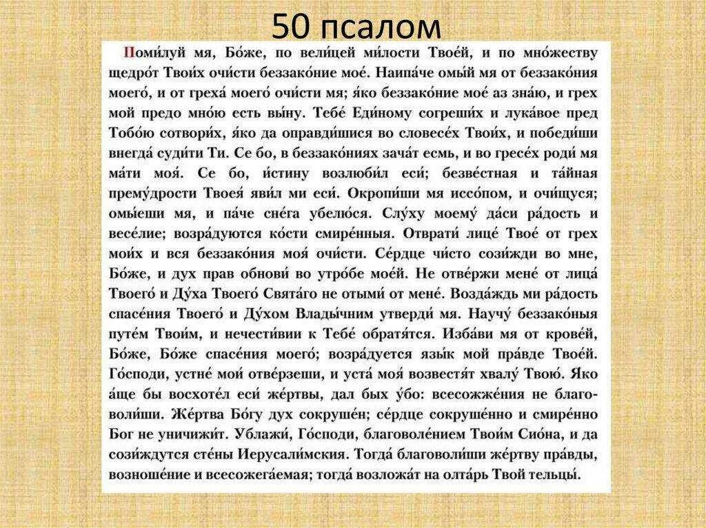 Псалтирь на русском языке читать с молитвами