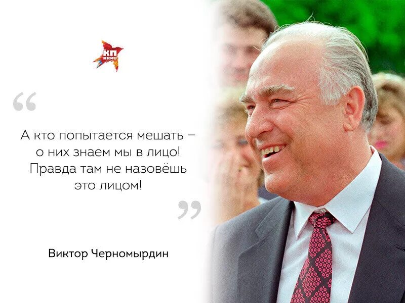 Черномырдин цитаты и афоризмы. Черномырдин виктор степанович афоризмы. афоризмы виктора степановича черномырдина. смешные высказывания черномырдина виктора степановича. черномырдин крылатые выражения.