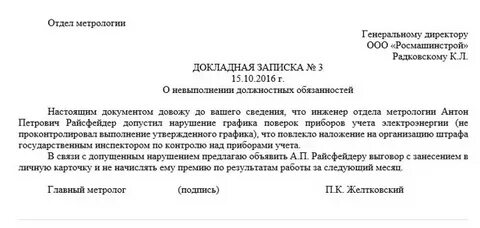 На работе пишут докладные