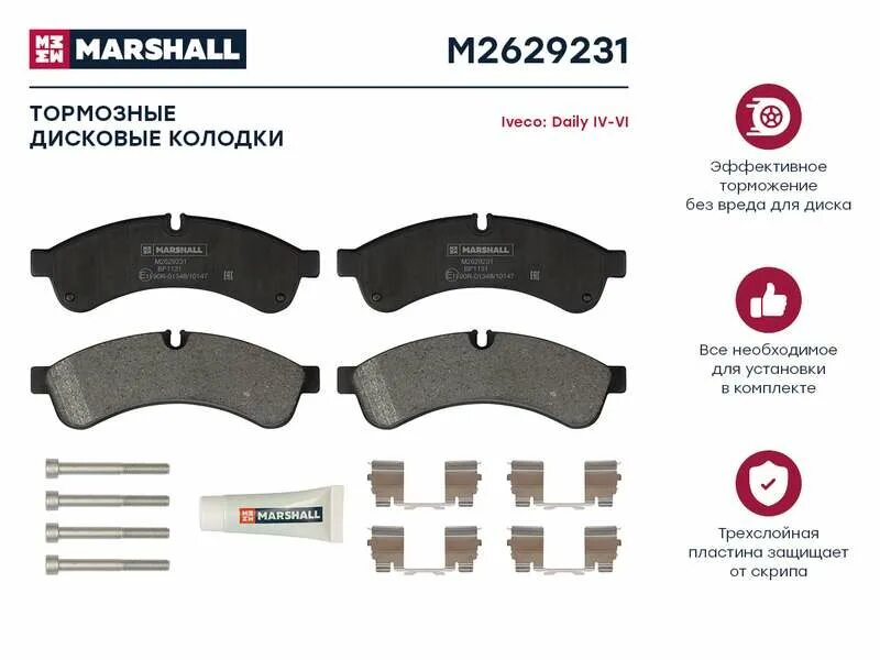 Задние тормозные колодки Marshall m2623601. Колодки Marshall m2624563. Колодки Marshall 7100. Marshall m2500015 - колодки тормозные. Тормозные колодки ивеко дейли